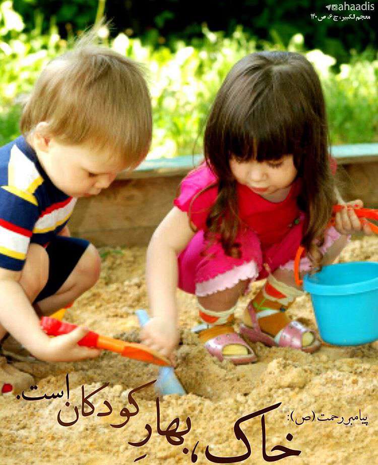 خاک،بهار کودکان